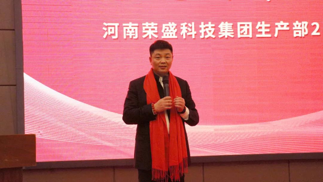 河南榮盛科技集團生產部2022年春節團拜會圓滿舉行！